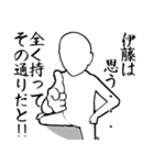 伊藤とカフェ行こう【白ver】（個別スタンプ：6）