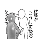 伊藤とカフェ行こう【白ver】（個別スタンプ：20）