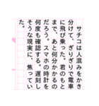 『サチコ物語』（個別スタンプ：32）