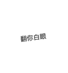 choice of words（個別スタンプ：6）