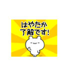 はやたかさん用！高速で動く名前スタンプ（個別スタンプ：21）