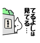 【てるよし】専用（個別スタンプ：23）