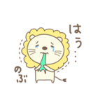 のぶさんライオン Lion for Nobu（個別スタンプ：9）