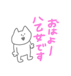 八乙女ねこ（個別スタンプ：2）