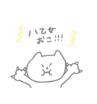 八乙女ねこ（個別スタンプ：7）