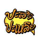speak Muang（個別スタンプ：20）