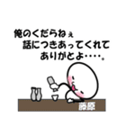 【藤原】専用スタンプ（個別スタンプ：36）