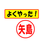 使ってポン、はんこだポン(矢島さん用)（個別スタンプ：8）