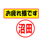 使ってポン、はんこだポン(沼田さん用)（個別スタンプ：3）