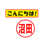 使ってポン、はんこだポン(沼田さん用)（個別スタンプ：10）