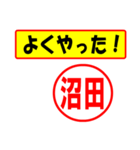 使ってポン、はんこだポン(沼田さん用)（個別スタンプ：24）