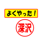 使ってポン、はんこだポン(深沢さん用)（個別スタンプ：8）