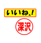 使ってポン、はんこだポン(深沢さん用)（個別スタンプ：20）