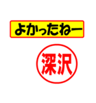 使ってポン、はんこだポン(深沢さん用)（個別スタンプ：31）