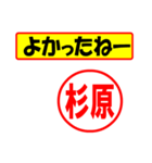 使ってポン、はんこだポン(杉原さん用)（個別スタンプ：5）