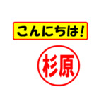 使ってポン、はんこだポン(杉原さん用)（個別スタンプ：11）