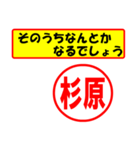 使ってポン、はんこだポン(杉原さん用)（個別スタンプ：15）