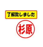 使ってポン、はんこだポン(杉原さん用)（個別スタンプ：20）