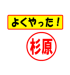 使ってポン、はんこだポン(杉原さん用)（個別スタンプ：24）