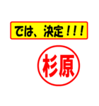 使ってポン、はんこだポン(杉原さん用)（個別スタンプ：39）