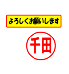 使ってポン、はんこだポン(千田さん用)（個別スタンプ：9）