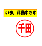 使ってポン、はんこだポン(千田さん用)（個別スタンプ：14）