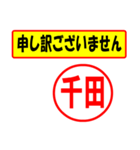 使ってポン、はんこだポン(千田さん用)（個別スタンプ：15）