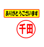 使ってポン、はんこだポン(千田さん用)（個別スタンプ：22）