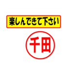 使ってポン、はんこだポン(千田さん用)（個別スタンプ：26）