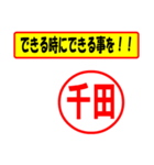 使ってポン、はんこだポン(千田さん用)（個別スタンプ：27）