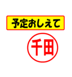 使ってポン、はんこだポン(千田さん用)（個別スタンプ：34）