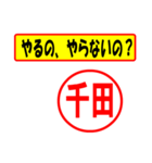 使ってポン、はんこだポン(千田さん用)（個別スタンプ：35）