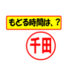 使ってポン、はんこだポン(千田さん用)（個別スタンプ：36）