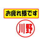 使ってポン、はんこだポン(川野さん用)（個別スタンプ：5）