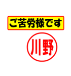 使ってポン、はんこだポン(川野さん用)（個別スタンプ：6）