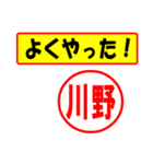 使ってポン、はんこだポン(川野さん用)（個別スタンプ：8）