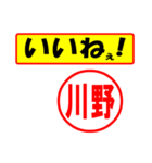 使ってポン、はんこだポン(川野さん用)（個別スタンプ：20）