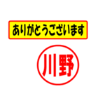 使ってポン、はんこだポン(川野さん用)（個別スタンプ：22）