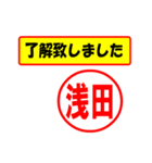 使ってポン、はんこだポン(浅田さん用)（個別スタンプ：1）