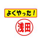 使ってポン、はんこだポン(浅田さん用)（個別スタンプ：8）