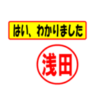 使ってポン、はんこだポン(浅田さん用)（個別スタンプ：13）