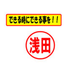 使ってポン、はんこだポン(浅田さん用)（個別スタンプ：27）