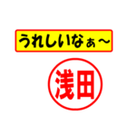 使ってポン、はんこだポン(浅田さん用)（個別スタンプ：40）