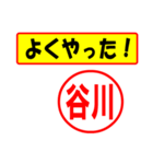 使ってポン、はんこだポン(谷川さん用)（個別スタンプ：8）