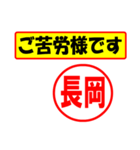 使ってポン、はんこだポン(長岡さん用)（個別スタンプ：6）