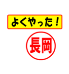 使ってポン、はんこだポン(長岡さん用)（個別スタンプ：8）