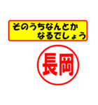 使ってポン、はんこだポン(長岡さん用)（個別スタンプ：11）