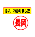 使ってポン、はんこだポン(長岡さん用)（個別スタンプ：13）