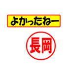 使ってポン、はんこだポン(長岡さん用)（個別スタンプ：31）