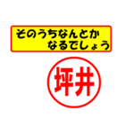 使ってポン、はんこだポン(坪井さん用)（個別スタンプ：6）